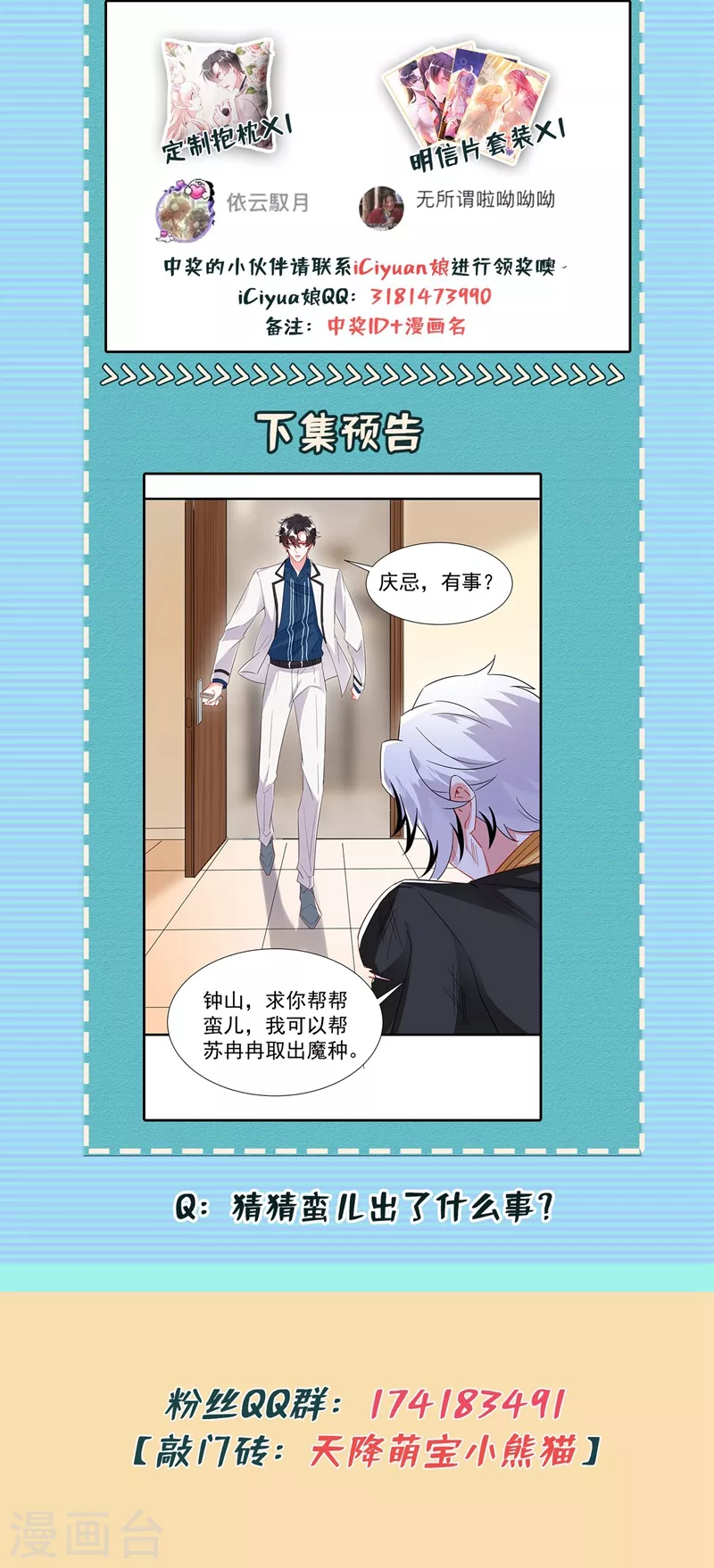 现代篇97 你还有别的女人？！36