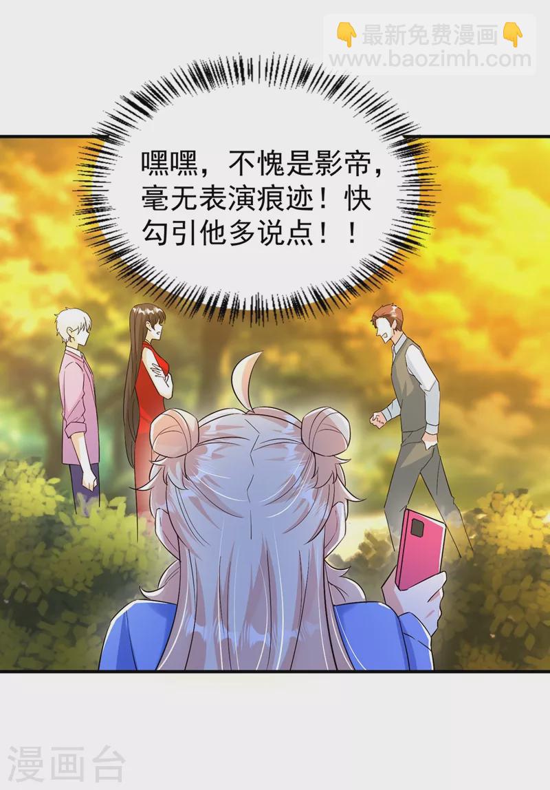 现代篇97 你还有别的女人？！4