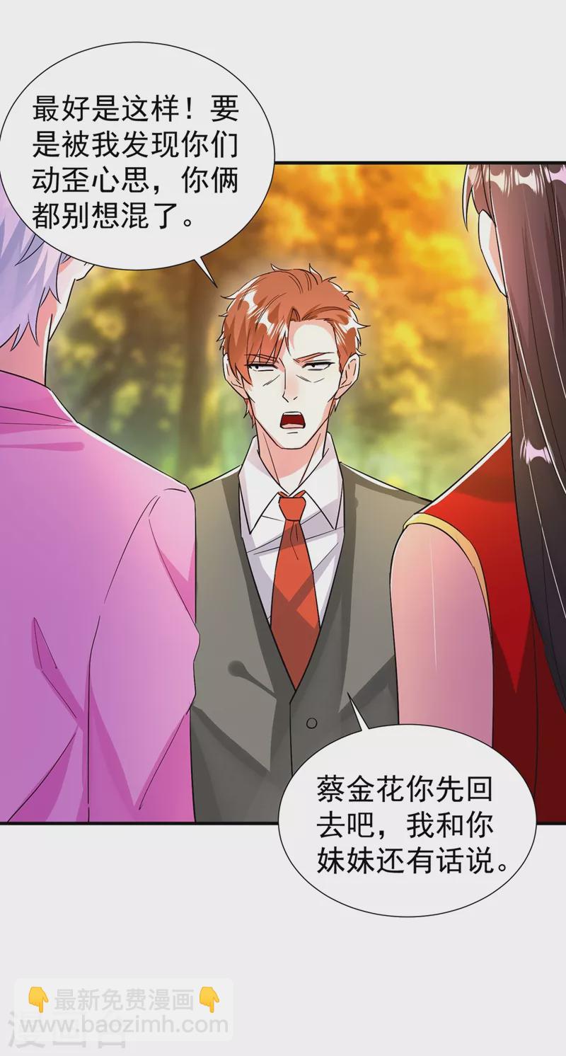 现代篇97 你还有别的女人？！5