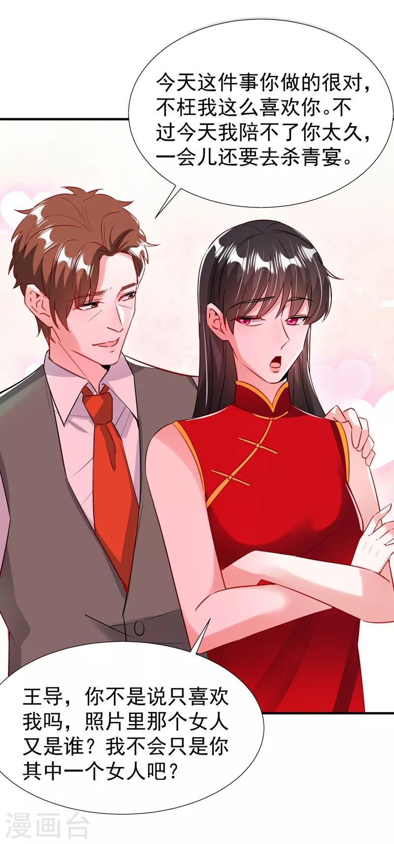 现代篇97 你还有别的女人？！9