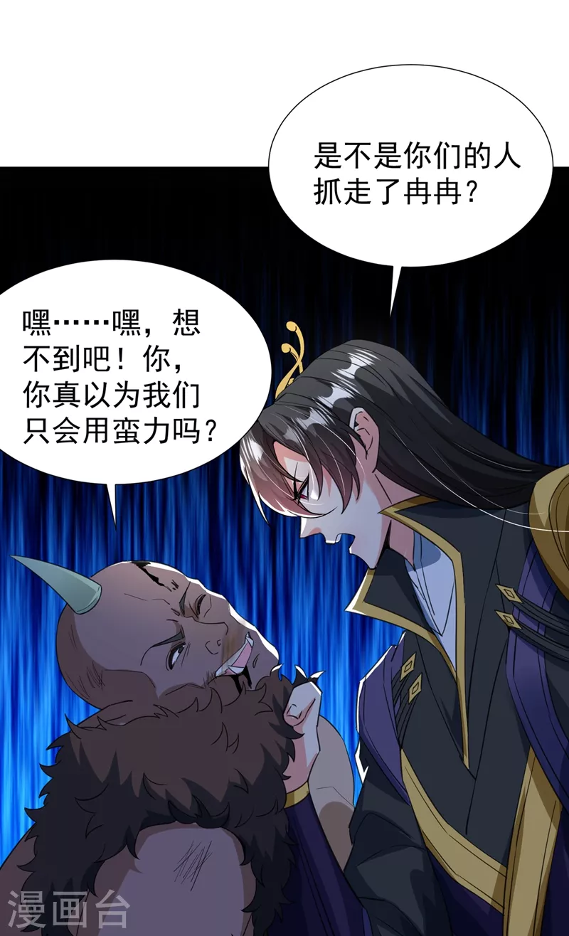 现代篇102 你们竟敢抓走冉冉！16