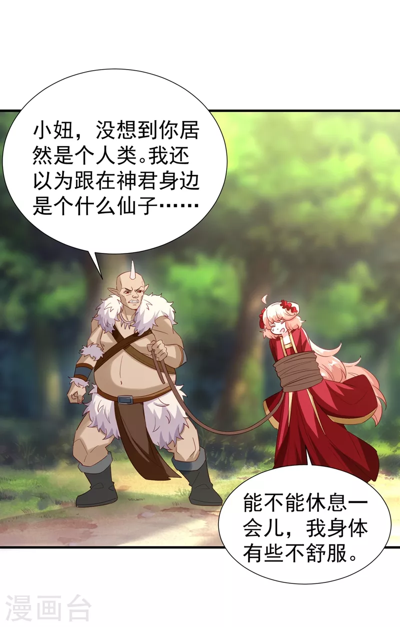 现代篇102 你们竟敢抓走冉冉！18