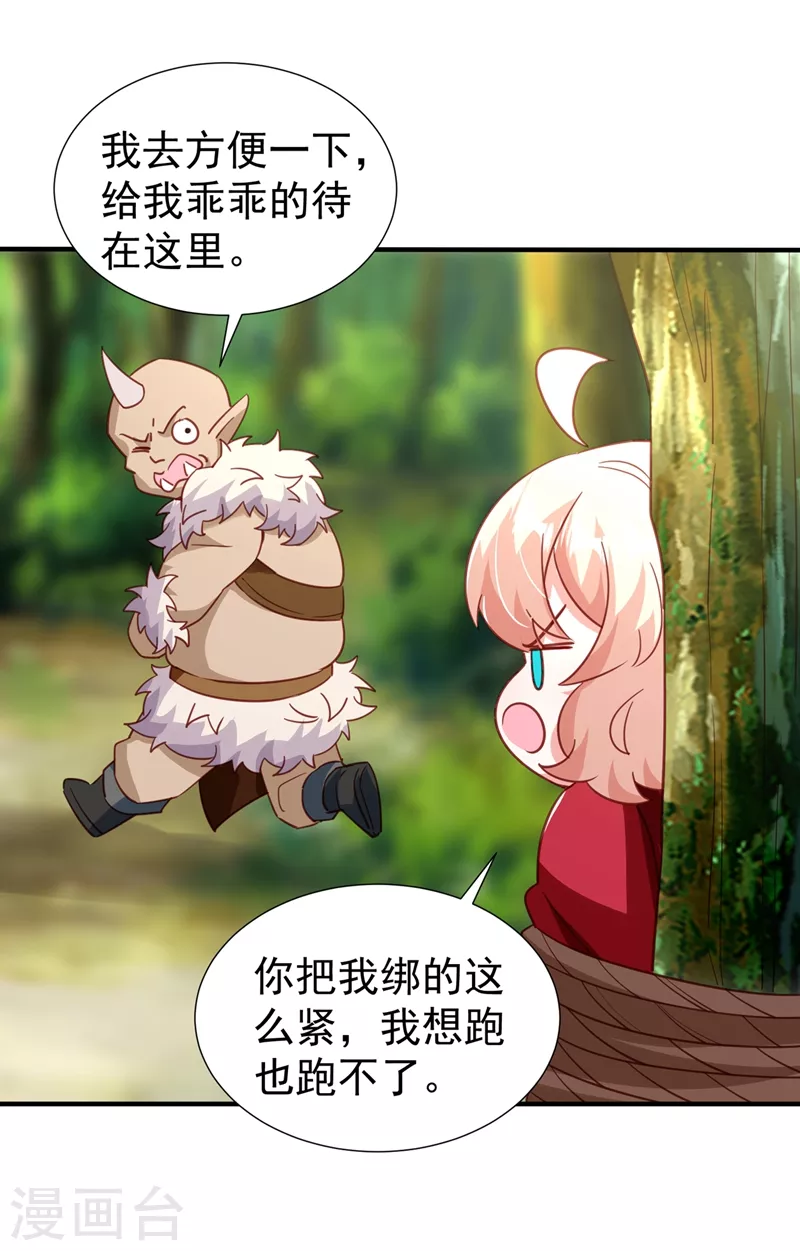 现代篇102 你们竟敢抓走冉冉！21