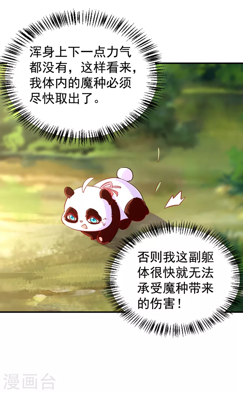 现代篇102 你们竟敢抓走冉冉！29