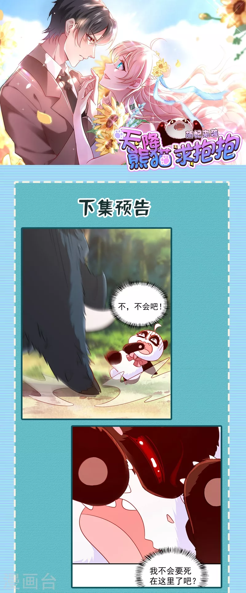 现代篇102 你们竟敢抓走冉冉！32