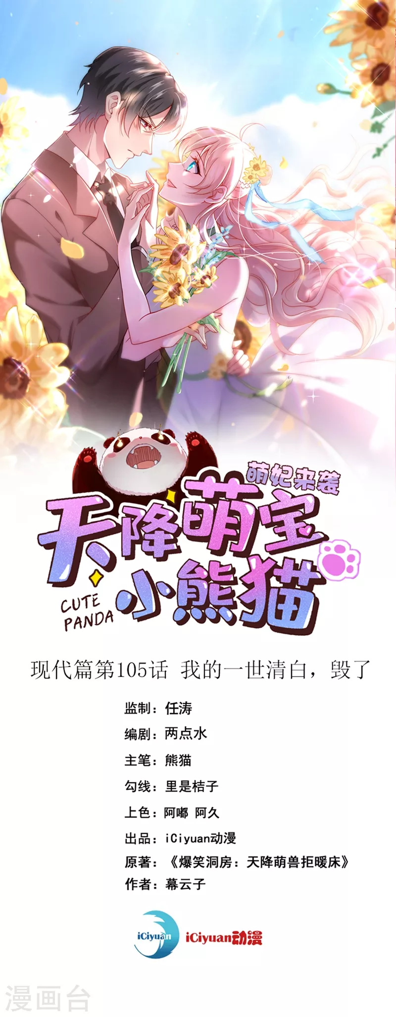 现代篇105 我的一世清白，毁了0