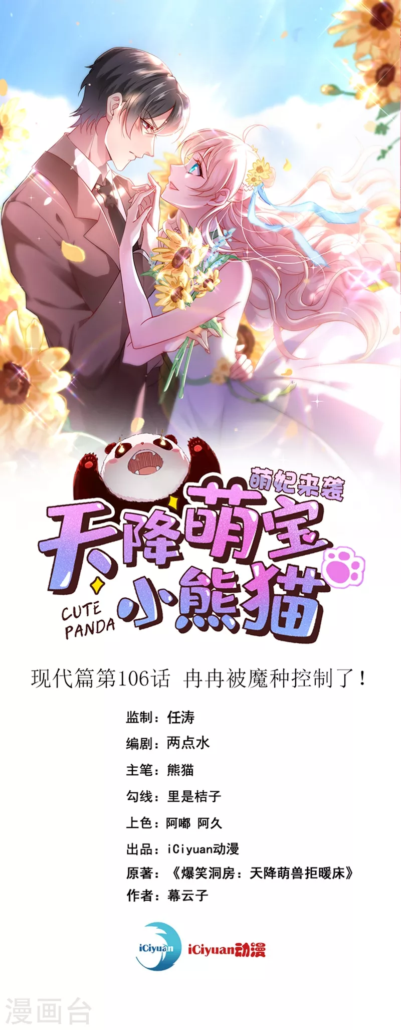 现代篇106 冉冉被魔种控制了！0