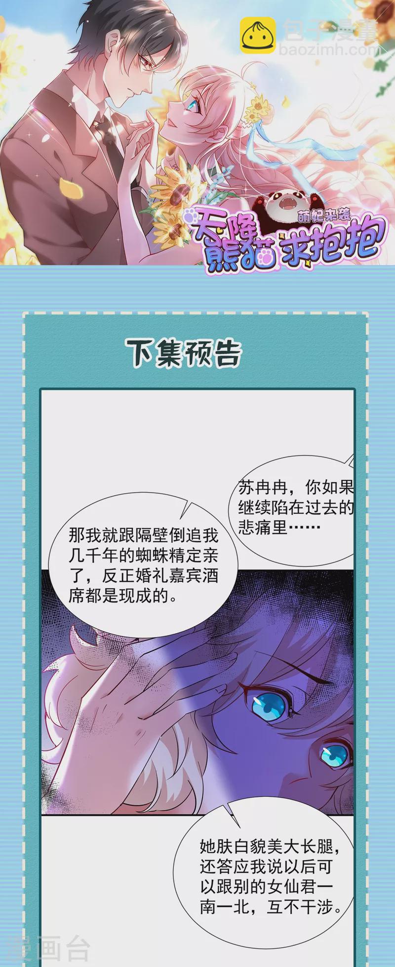 现代篇106 冉冉被魔种控制了！32