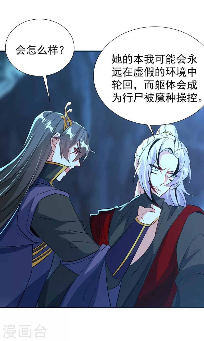 现代篇106 冉冉被魔种控制了！6