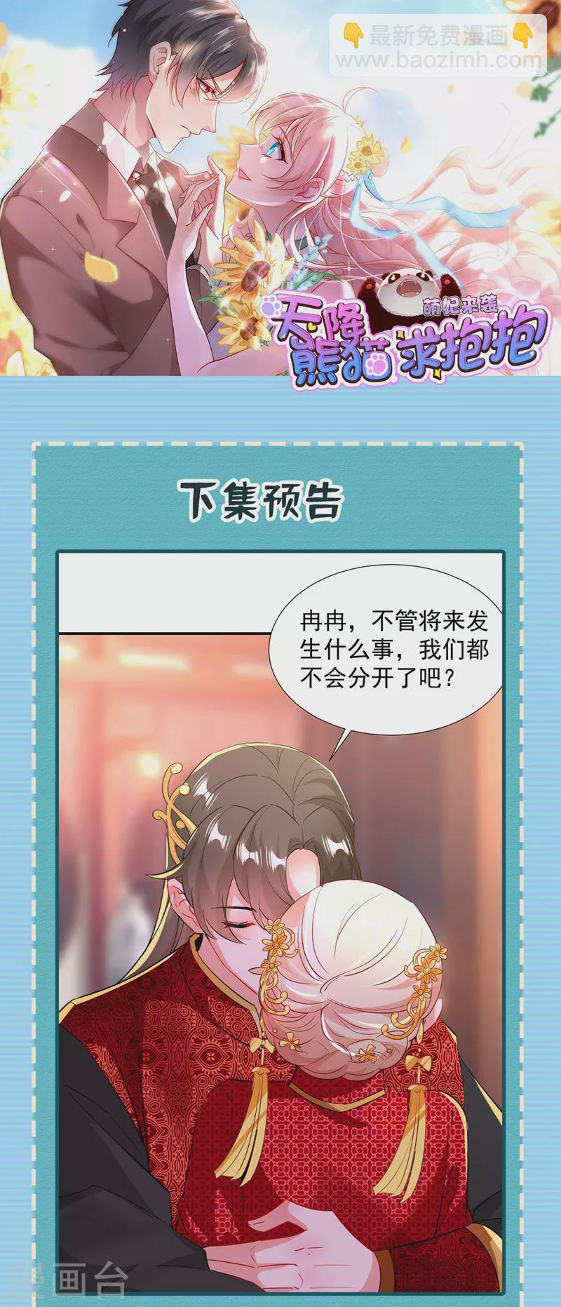 现代篇108 我们结婚了！32