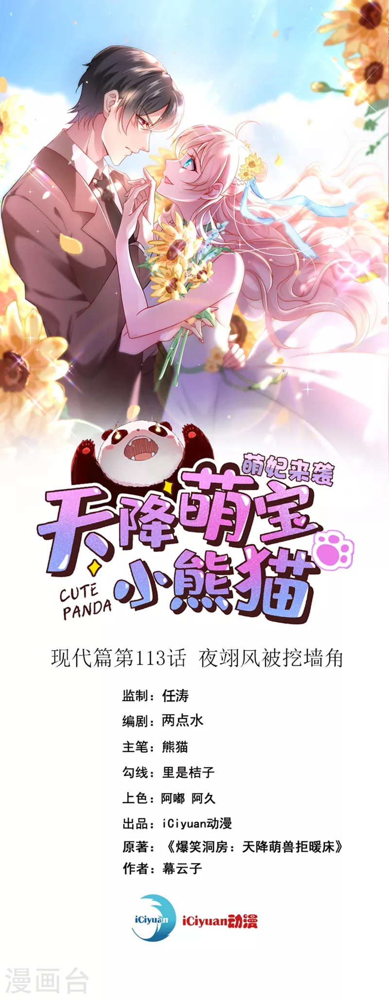 现代篇113 夜翊风被挖墙角0