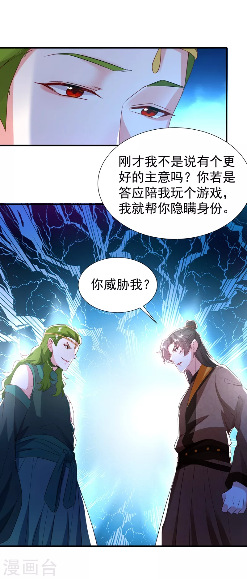 现代篇114 钟山，竟然是你！30