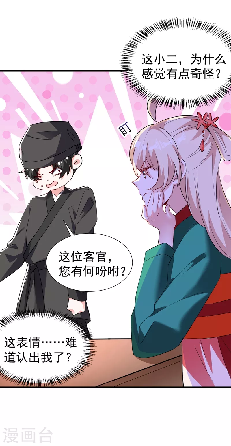 现代篇116 她不会认出我了吧？9