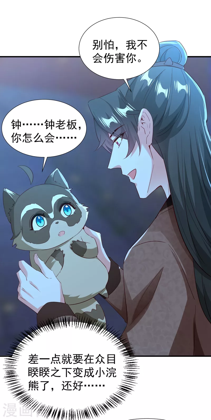 现代篇117 冉冉的秘密被发现！7