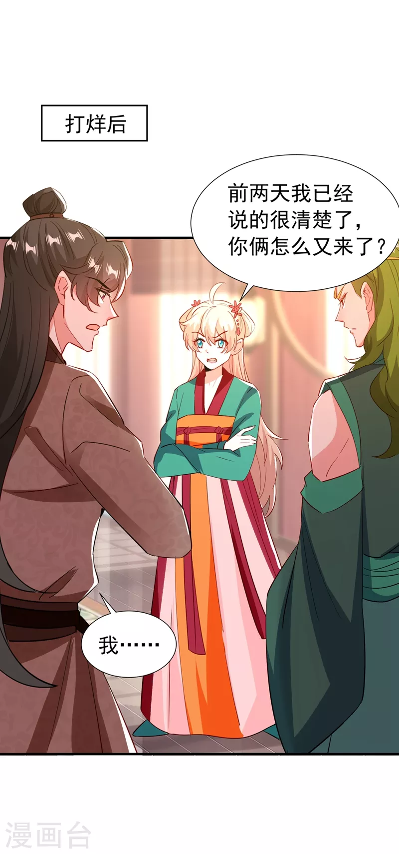 现代篇122 北方向冉冉告白3