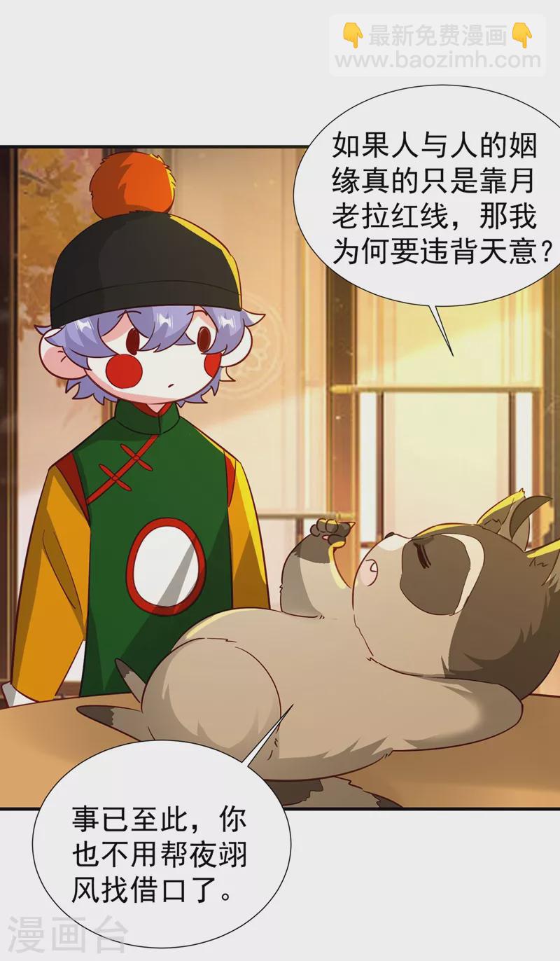 现代篇124 这一切是月老的锅？17