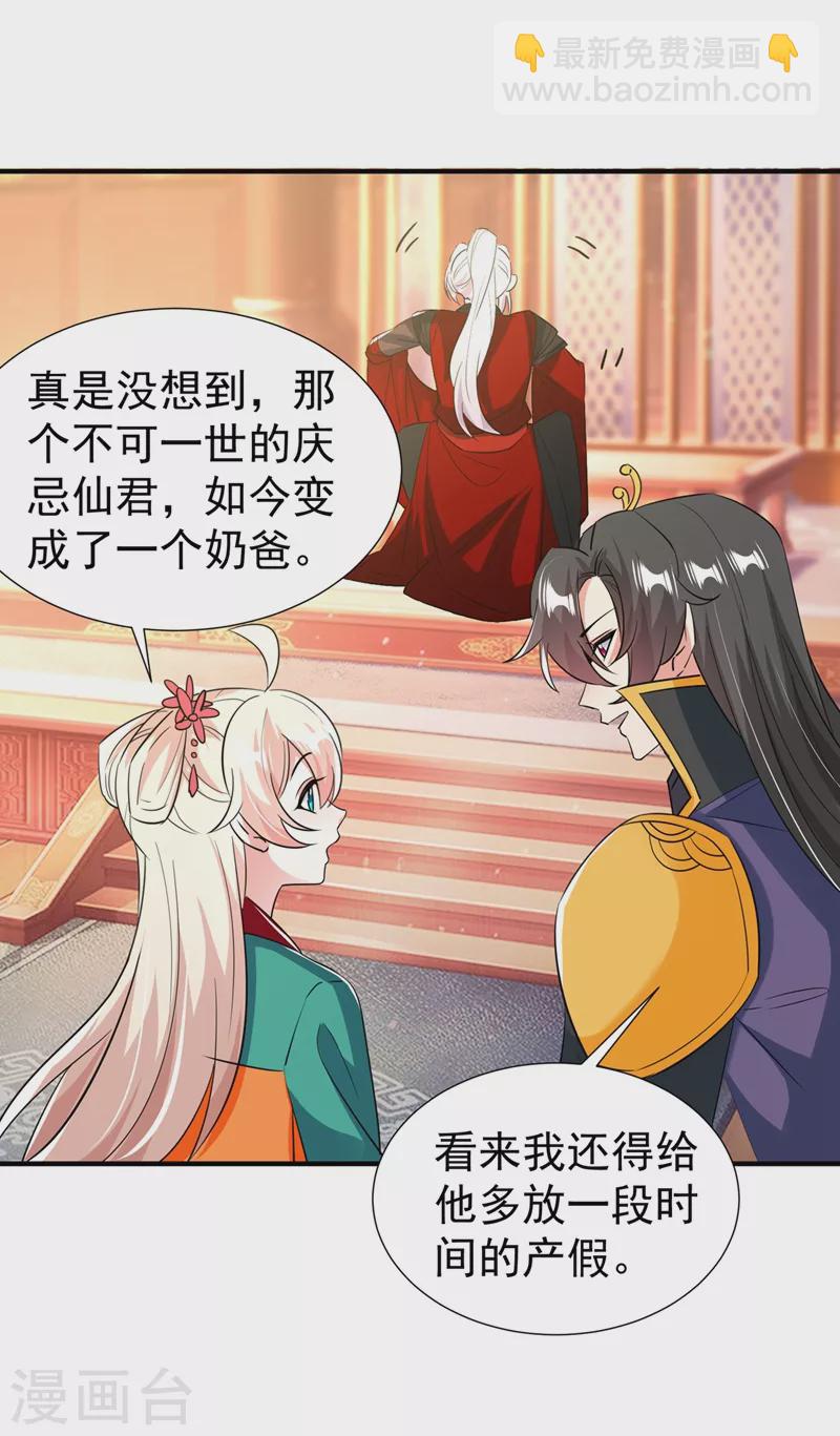 现代篇128 你愿意回天界上班吗13