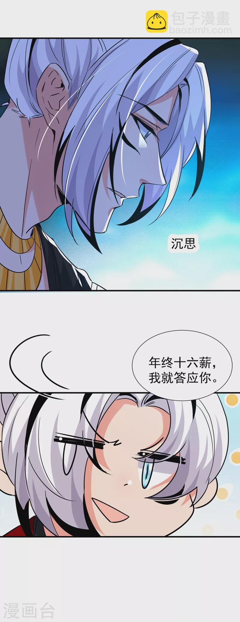 现代篇128 你愿意回天界上班吗18