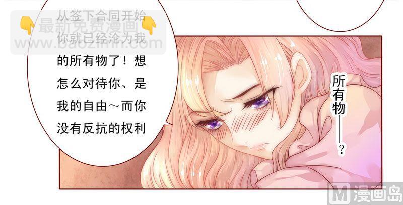 第2话 不是你的玩物15