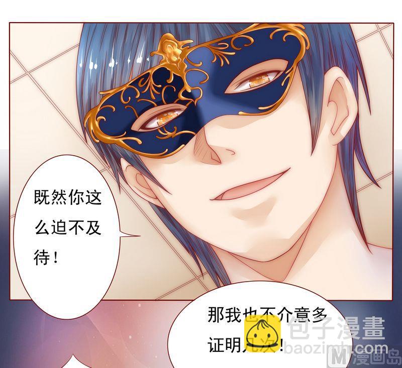 第6话 生个孩子吧！29