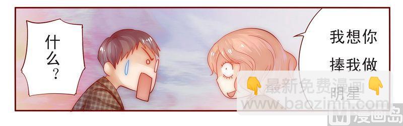 第13话 捧我做明星10