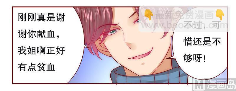 第57话 嚣张跋扈，公然抢血！13