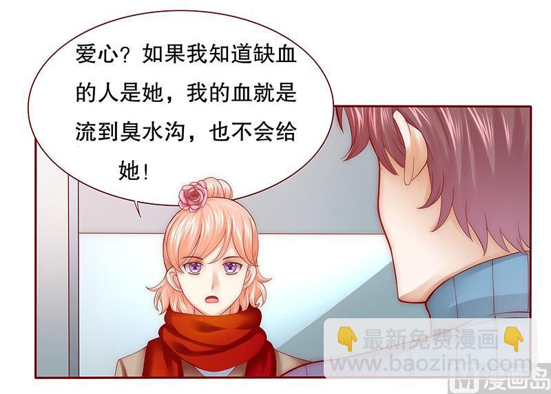 第57话 嚣张跋扈，公然抢血！14