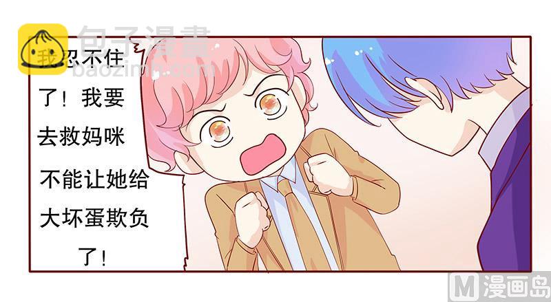 第83话 妈咪被“坏蛋”欺负19