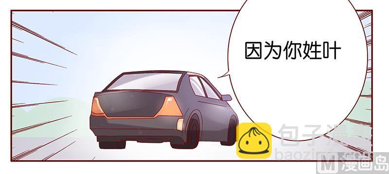 第88话 因为你姓叶！13