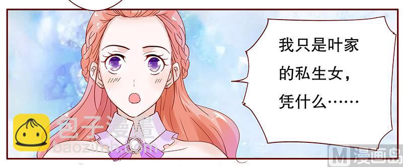 第88话 因为你姓叶！7