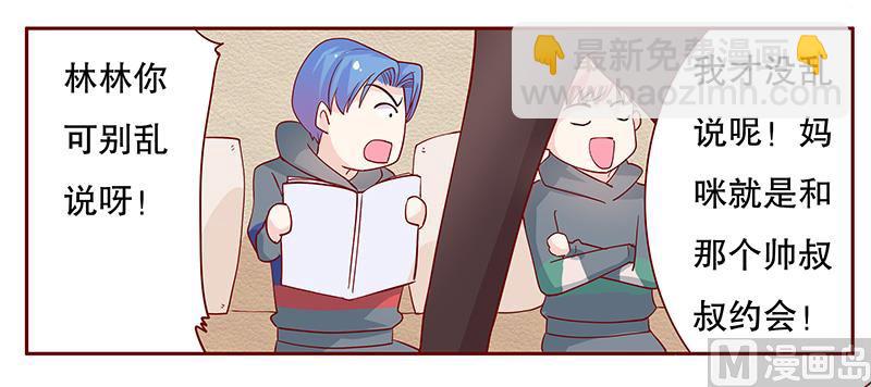 第101话 和“帅叔叔”约会5