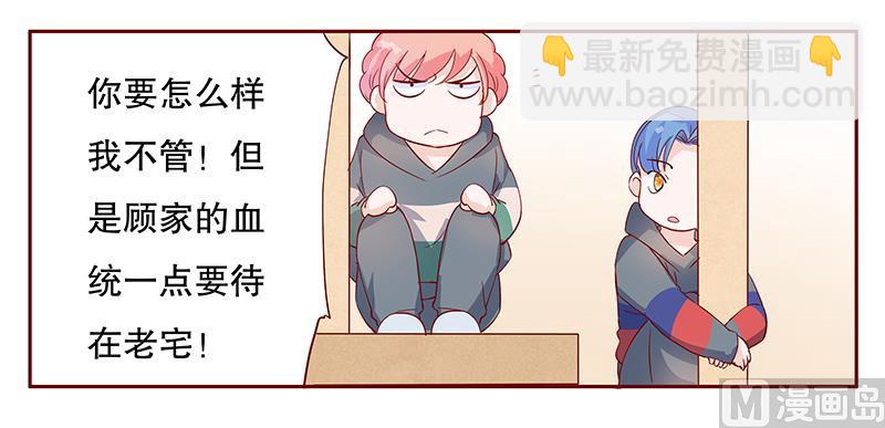 第105话 顾家的血统14