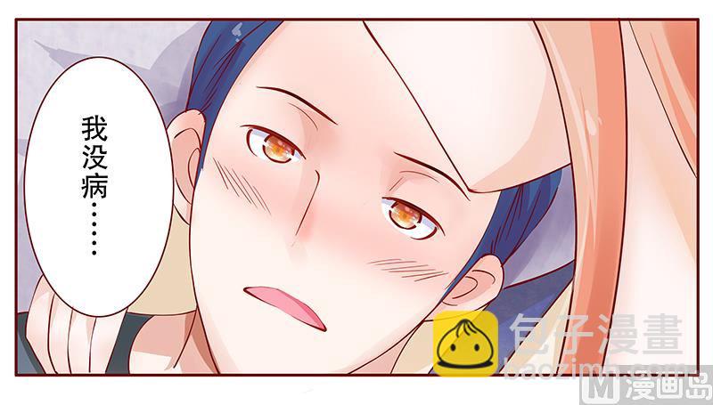 第112话 撒娇的总裁8