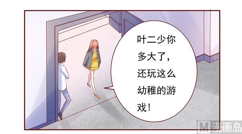 第141话 幼稚的叶二少20
