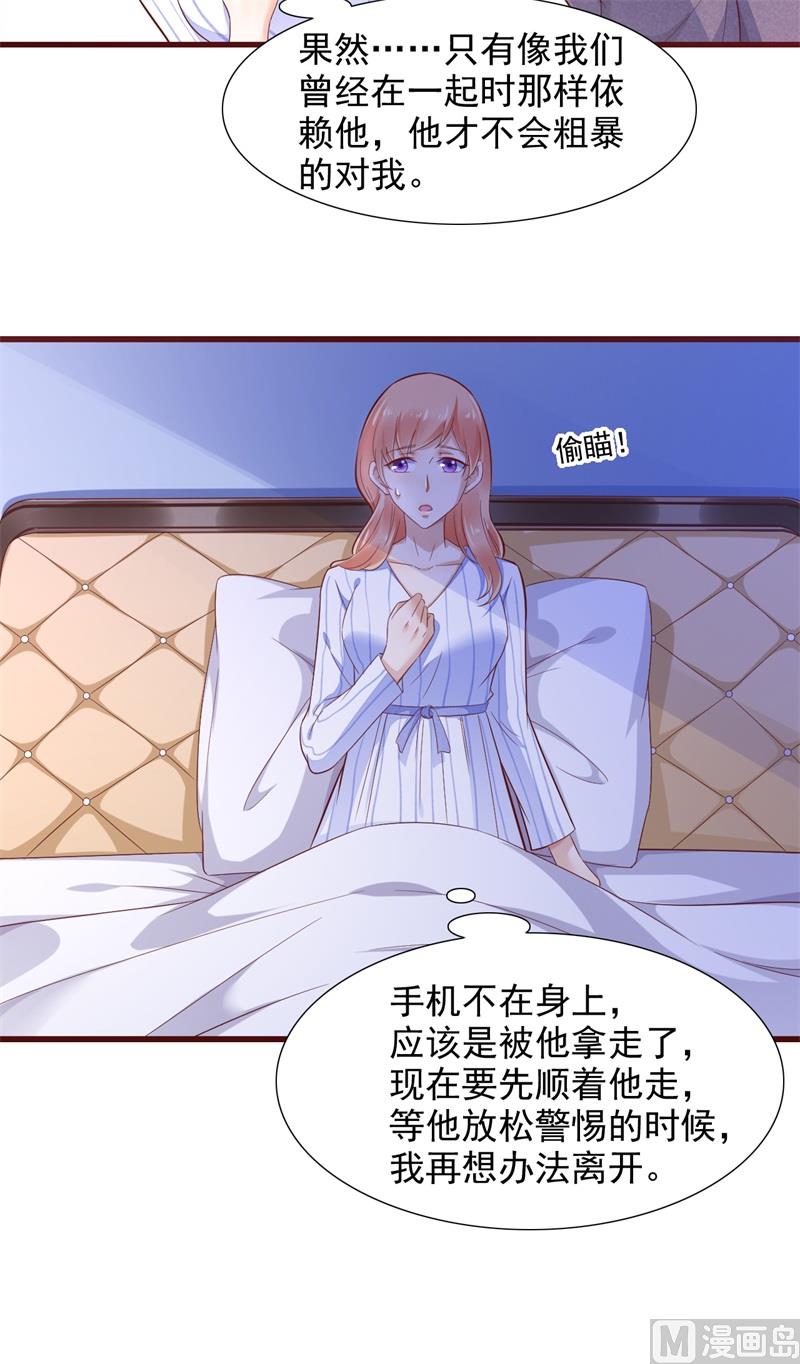 第198话 失去理智的季骁13