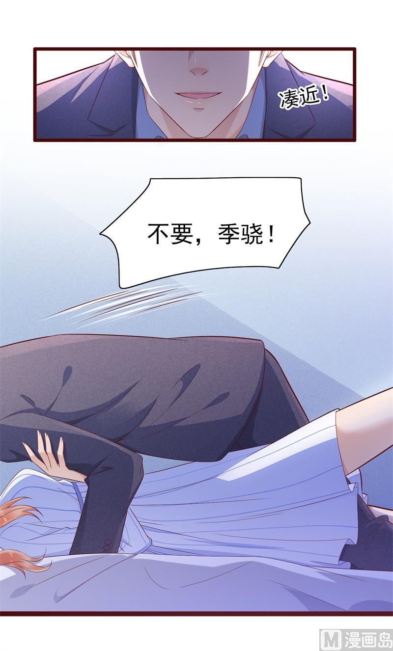 第198话 失去理智的季骁3