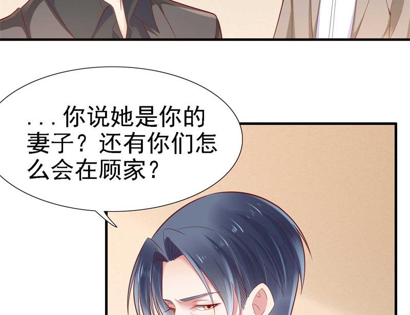 第209话 就不打扰顾先生了18