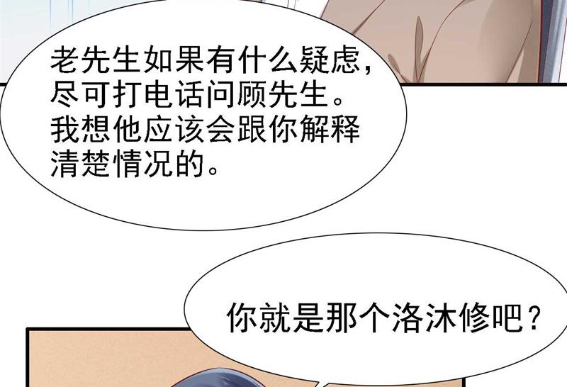 第209话 就不打扰顾先生了22