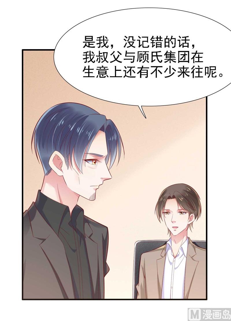 第209话 就不打扰顾先生了24