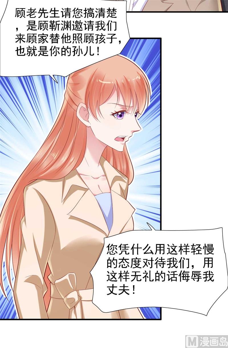 第209话 就不打扰顾先生了26