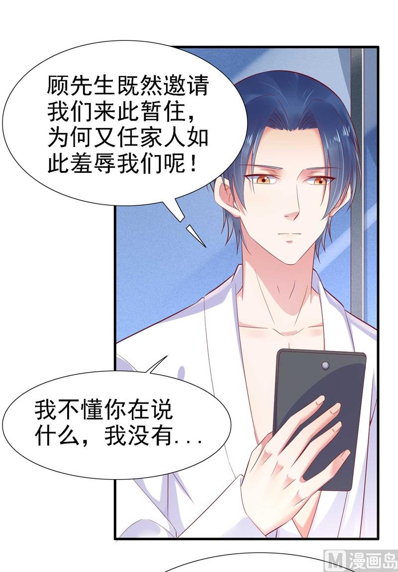 第209话 就不打扰顾先生了43