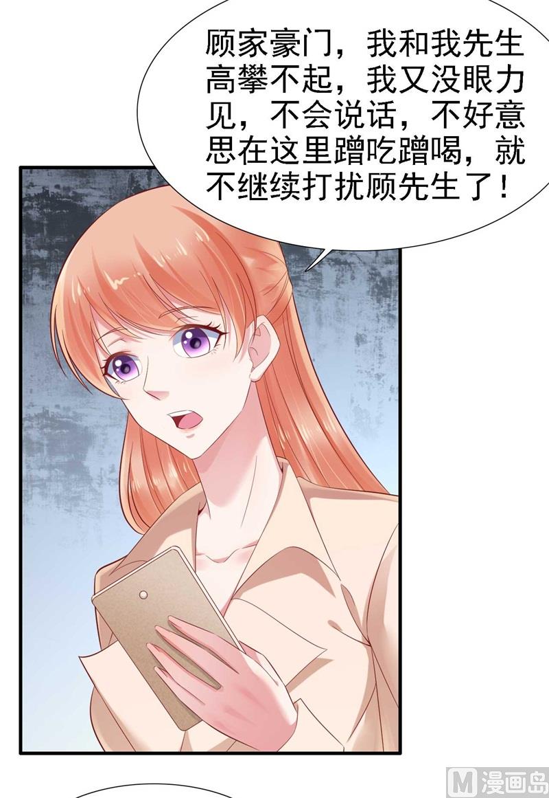第209话 就不打扰顾先生了44