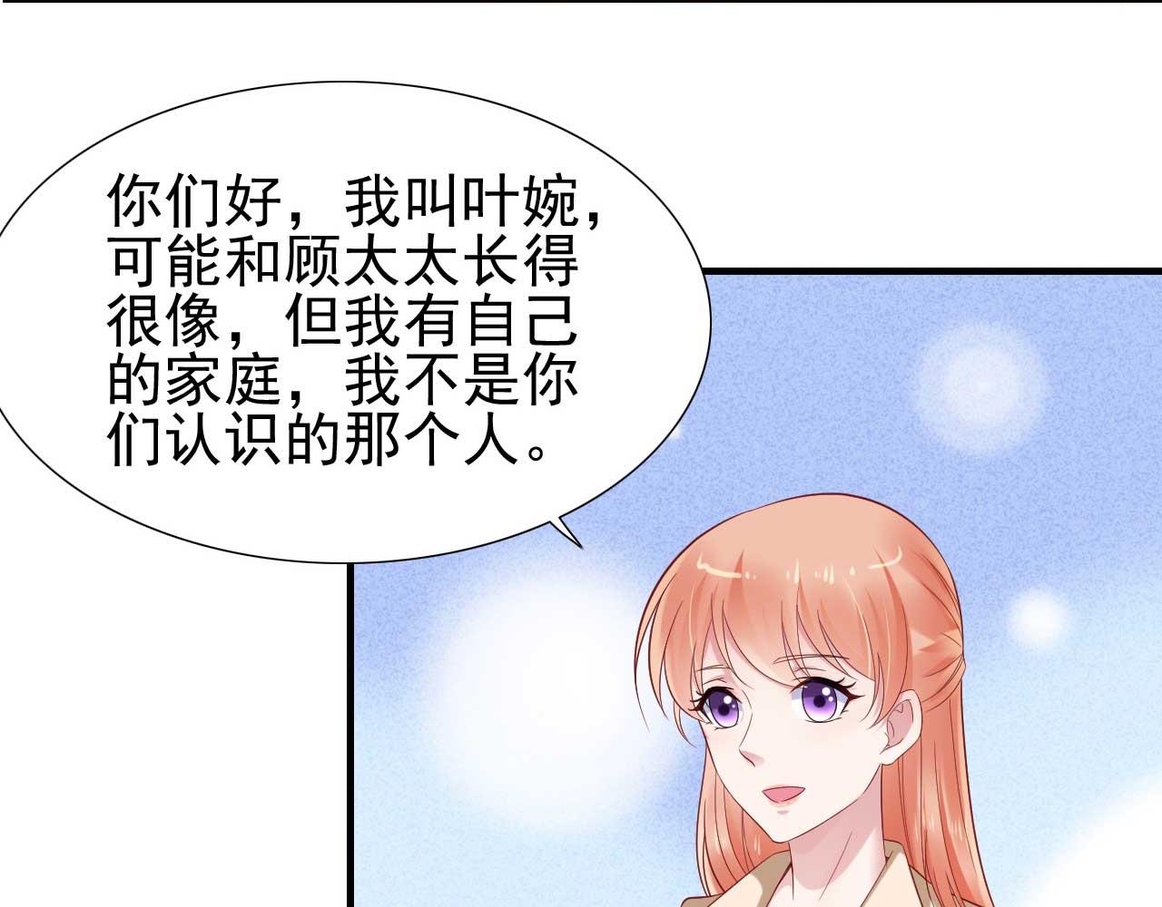 第214话 她真的不是你们的妈咪？8