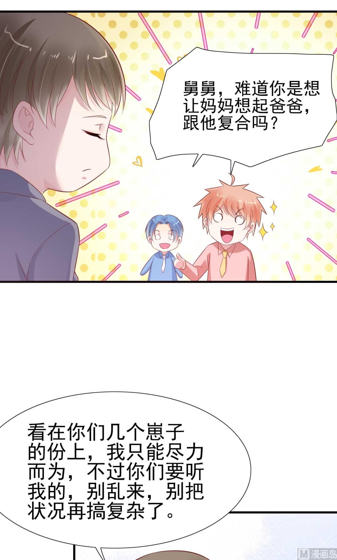 第215话 帅气的舅舅登场啦43