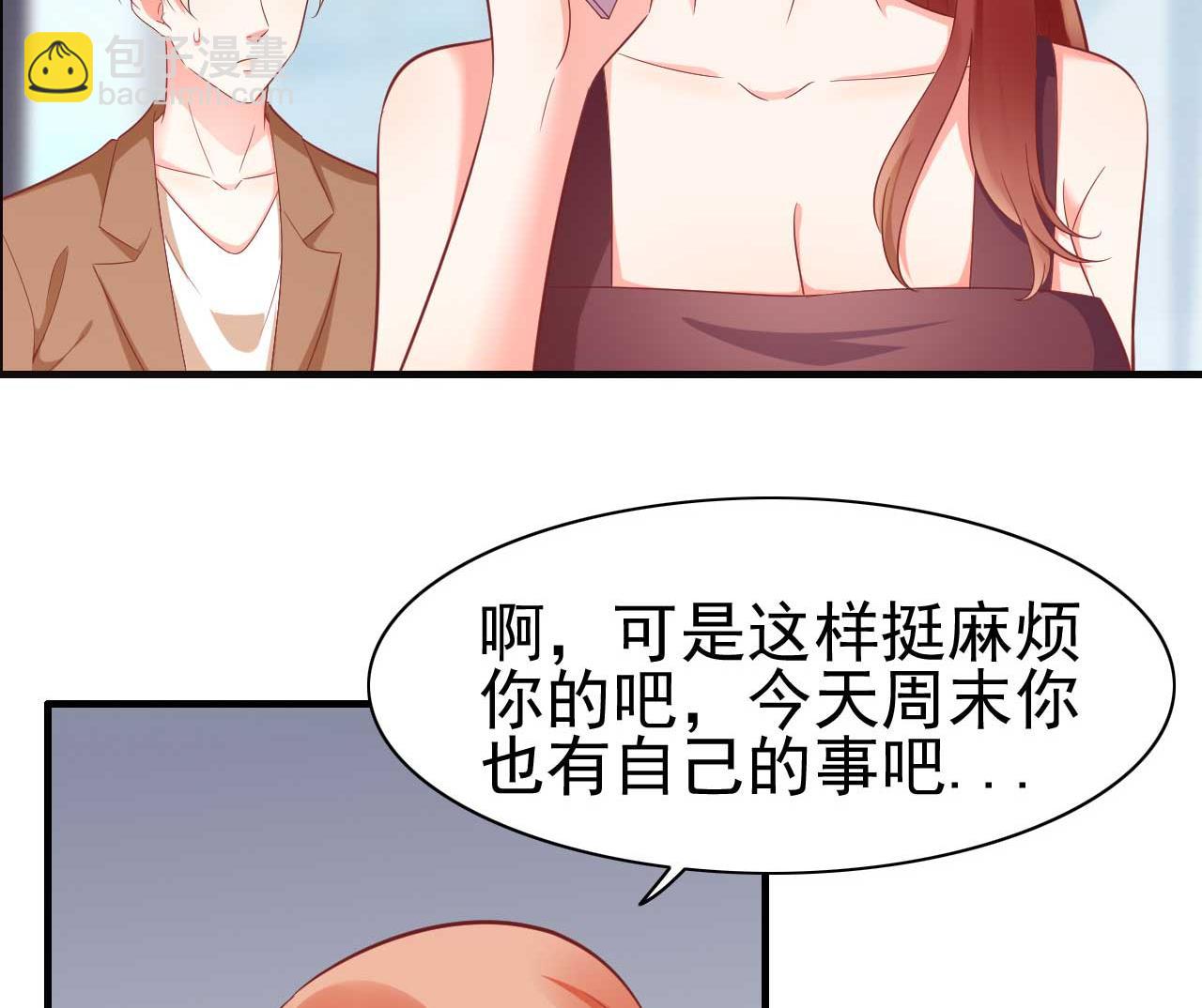 第229话 最好的闺蜜17
