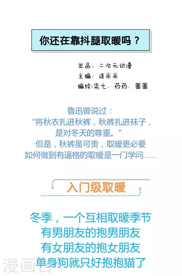 第2话 取暖0