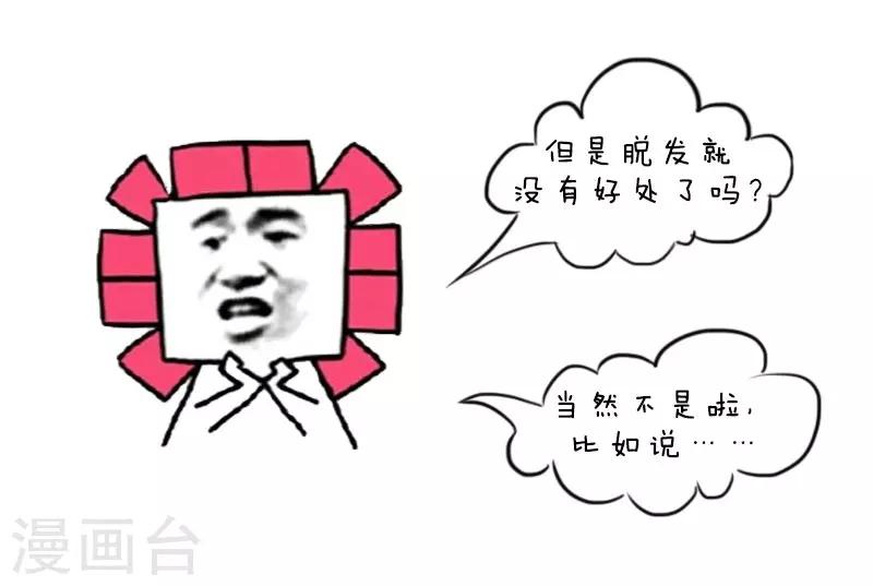 第3话 脱发3