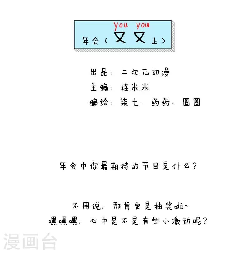 第7话 年会特辑20