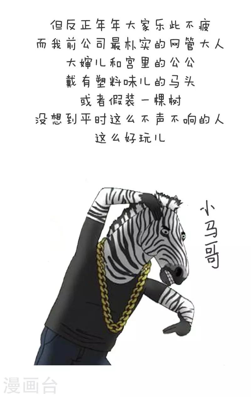 第8话 年会特辑311