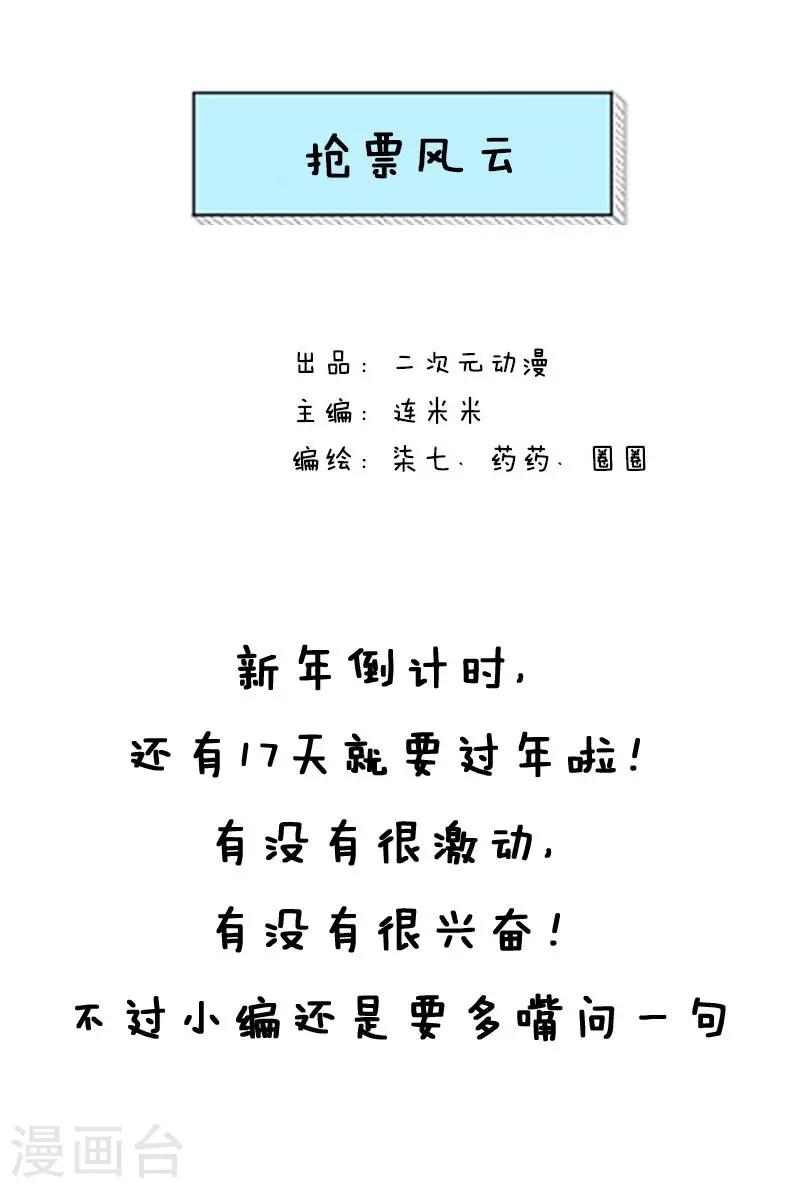 第14话 抢票风云0
